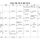 2026년 9월 전례 및 월중 행사표 이미지