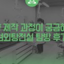 기린한의원부설 원외탕전실 | 한국한의약진흥원 기자단이 만나고 온 원외탕전실! (기린한의원)