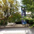 미당서정주의 집 이미지