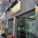 장림연탄갈비 이미지