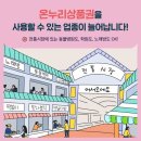 벤처노래연습장 | [옴부즈만 규제망치]온누리상품권, 시장 내 동물병원·노래방서도 &#39;OK&#39;