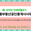 명품 공인중개사사무소 이미지