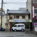 예향여인숙 이미지