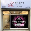 포항수재샵학잠지점 이미지