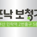 포낙보청기 수영센터 | 부산보청기 추천! 민락역 앞 ‘포낙보청기 부산수영센터’ 방문 후기