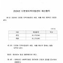 2024년 SJ 사회적협동조합 다문화지역아동센터 예산안공고 이미지