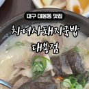 차여사돼지국밥 이미지