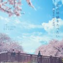 토요 시네마(4월) | [The Movie] 너의 췌장을 먹고 싶어(Let Me Eat Your Pancreas)
