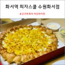 피자스쿨화서점 이미지