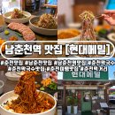 복지슈퍼마켓 | 춘천 맛집 막국수 현대메밀, 레트로 감성 가득한 남춘천역 맛집 추천