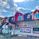 속초 백반 맛집 원조옥돌할머니순두부 한식