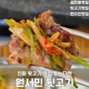 서민칼국수닭갈비 | 전주삼천동맛집 원서민뒷고기, 현지인들이 인정한 숨은 고기집 추천