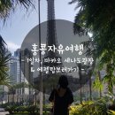 아이에치케이 | 홍콩자유여행 :: 마카오 세나도광장에서 마카오 에펠탑 보러가는 법 & 웡치케이 솔직후기♬
