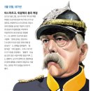 비스마르크 이미지
