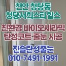 청당서희스타힐스 | 청당서희스타힐스 탄성코트 시공 하자 없는 베란다 만들기 위해 보수 했어요