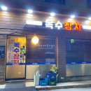 옥수참치 이미지