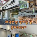 글라스안경 | 파주안경 글라스스토어 문산점 방문 후기, 출산 후 시력저하 안경 맞춘 솔직후기