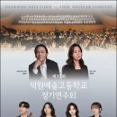 덕원예술고등학교 이미지