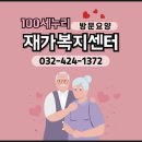 나눔재가파견센터 | 간석동방문요양 재가복지센터 노인 자택 돌봄