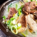 황가네가마솥국밥 음봉점 | 경기도 성남 남한산성입구역 금광동 황가네소머리국밥! 수육 국밥 맛집