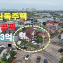 일산,단독주택 집값공짜,땅값이하 급매가7억3천만원 이미지