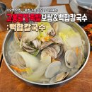 웰빙보쌈칼국수