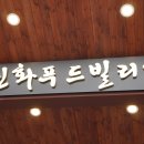 천지연송도이동갈비우설화긴자천안불당점신화푸드빌리지 이미지