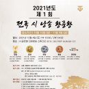 2021년 제1회 전국 시낭송왕중왕-12월 4일(대상 300만원) 이미지