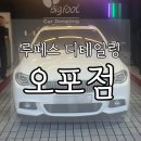 루페스빅풋 디테일링센터 오포점 | 경기광주손세차 루페스 빅풋 디테일링센 오포점