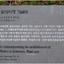 이로면 임성시장 기념비 네이버블로그