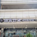 어진프라자 | ​[세종시 맛집] 깊고 진한 국물 맛이 일품인 ‘세종진국’ 방문 후기 (무료 주차/위치 정보)