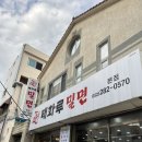 태화루밀면