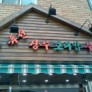 장수 보리밥 뷔페 이미지