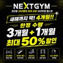 넥스트존 | 가을 제대로 즐기는 법 >>> 넥스트짐 수원권선동점 PT 받기