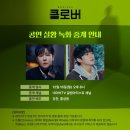 세기고물상 | [뮤지컬] 만약에, 악마를 만난다면 &lt;클로버&gt; 중계 후기 (강찬×홍성원)