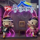 중앙시장 | 경주중앙시장 야시장 BIG4 후기 야시장 먹거리 추천 총정리