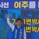 이학영 국회부의장, “오늘부터 여주 명예국회의원, 여주 예산, 국회에서 직접 챙기겠다” 이미지