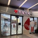 대한적십자사거창병원 | [미사역 헌혈카페] 65번째 헌혈 후기!