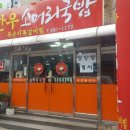 옥이네한우소머리국밥 이미지