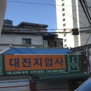 대진지업사