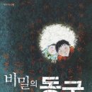 2006년 9월 25일 : 국민서관출판사 이벤트 &lt;비밀의 동굴&gt; 진행 이미지