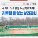 상리자전거교통안전교육장 | 대구 서구 상리공원:: 테니스장, 자전거 교육장, 산책로까지 완벽👍