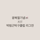 박범근탁구클럽