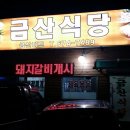 금산정육점 이미지