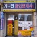 다음공인중개사사무소 이미지