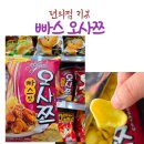 세븐일레븐 순천신대점 | 오사쯔 빠스맛 후기. 세븐일레븐 신상 과자 라인업 중 최강 달콤템