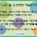 노원솔요양병원 이미지