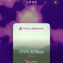 가사 (歌詞) - 선각자 (先覺者) / 선각자 AI Music - 비교 청취가능 이미지