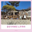 노루목 68 이미지