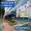 한국건강관리협회 | 백일해 주사 가격 저렴한 병원 찾는 법 대구 동구 임산부 백일해 한국건강관리협회 후기
